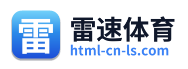 雷速体育